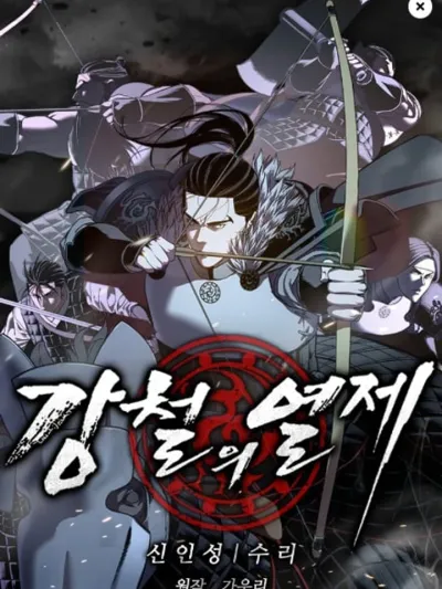 Emperor of Steel - จักรพรรดิแห่งเหล็กกล้า