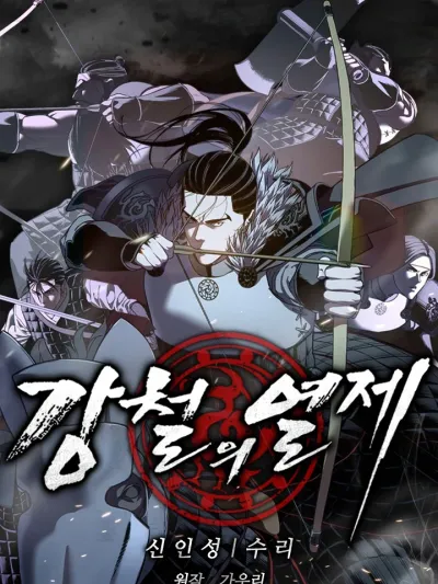 Steel Emperor - จักรพรรดิเหล็กกล้า