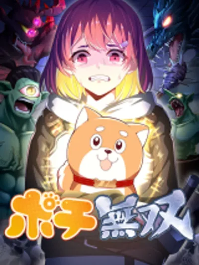 Pochi Musou - โปจิผู้ไร้เทียมทาน