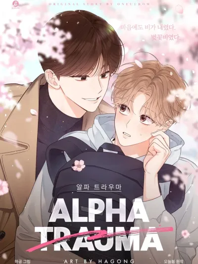 Alpha Trauma - อัลฟ่า ทรอม่า
