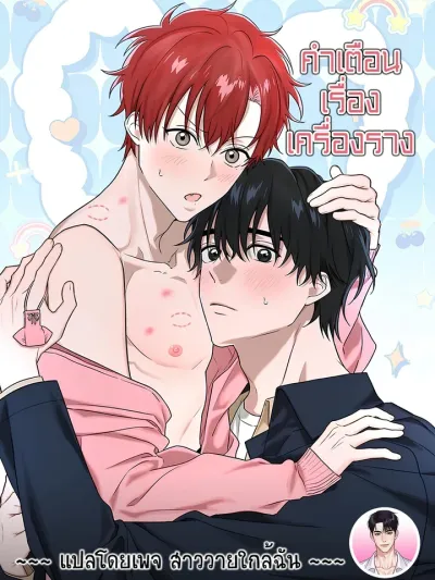 Amulet Warning - คำเตือนเรื่องเครื่องราง