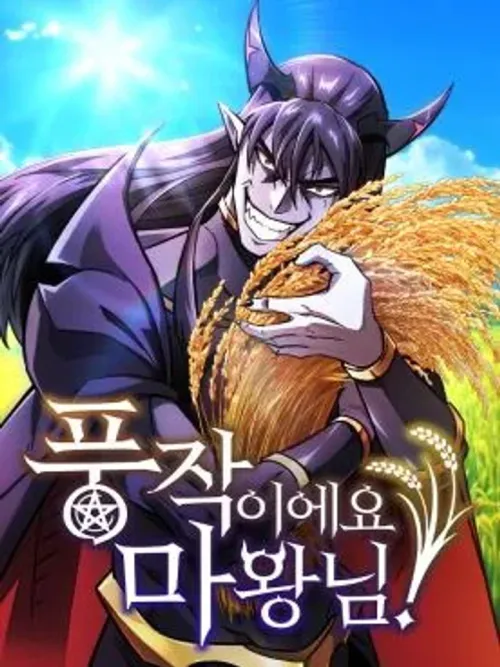What a Bountiful Harvest, Demon Lord! - การเก็บเกี่ยวอันอุดมสมบูรณ์, จอมมาร!
