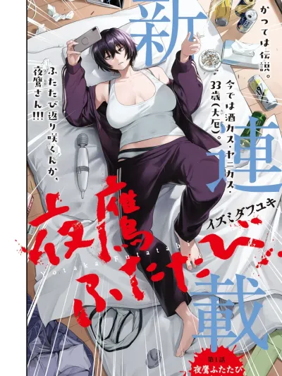 Nighthawk Returns - การกลับมาของไนท์ฮอว์ก