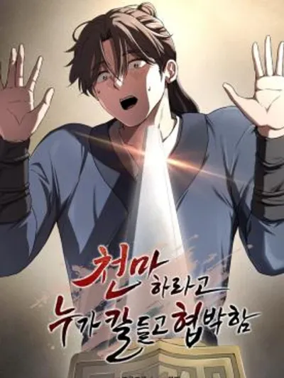 Forced To Become The Heavenly Demon - อย่าบังคับให้ผมเป็นเทพมาร