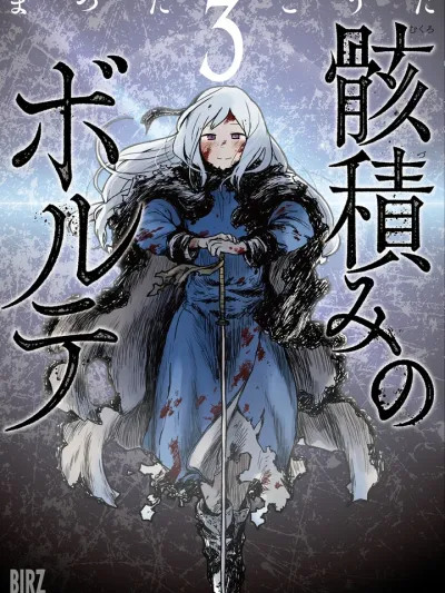 Slayer Volte - สเลเยอร์ โวลเต้