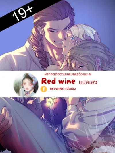 19+ The Barbarian King's Bride - 19+ เจ้าสาวของราชาเผ่าป่าเถื่อน