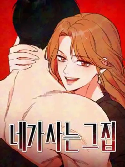 The House You Live In - บ้านหลังนั้นฉันคือเธอ