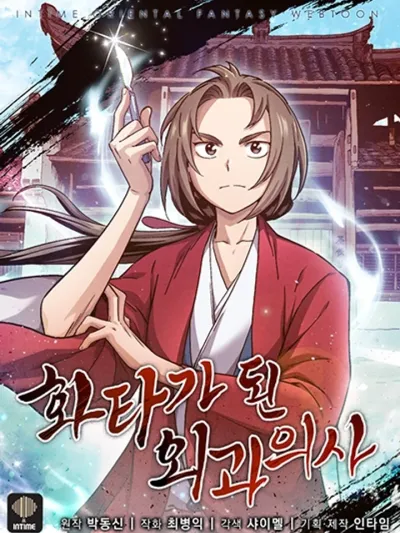 I Reincarnated as a Legendary Surgeon - เกิดใหม่เป็นศัลยแพทย์ในตำนาน