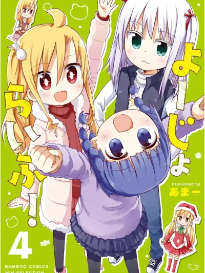 Yo-Jo Life! - โยโจ ไลฟ์!