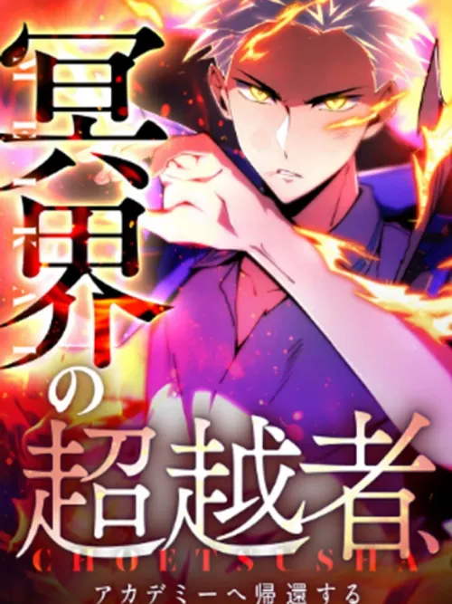 The Underworld Transcendent Is Unrivaled at the School--! - เทพใต้พิภพผู้ยิ่งใหญ่ ไร้ผู้ใดทัดเทียมในโรงเรียน