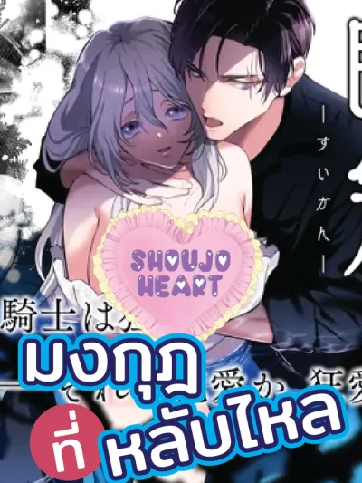 The Sleeping Crown - มงกุฎที่หลับไหล