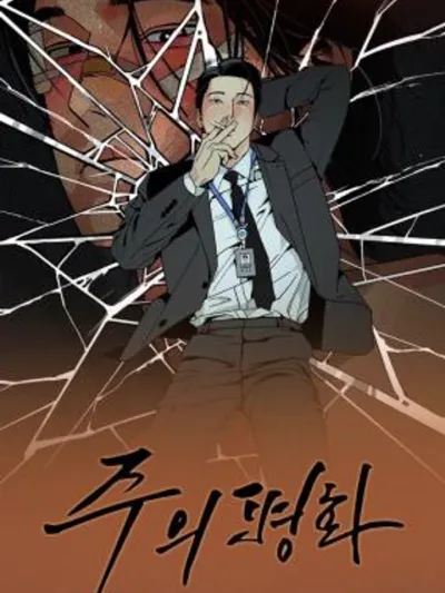 Master Peace - สันติสุขของพระเจ้า