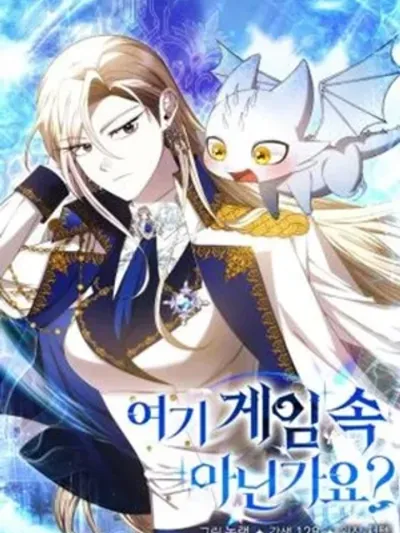 Isn't This Inside the Game? - นี่มันอยู่ในเกมไม่ใช่เหรอ?