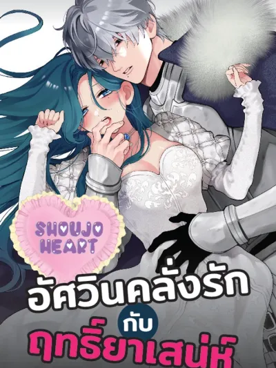A Knight's Obsession with an Aphrodisiac Potion - อัศวินคลั่งรักกับฤทธิ์ยาเสน่...