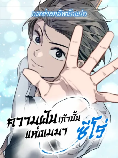 The Cloud Dream of the Nine - Zero - ความฝันเก้าชั้นแห่งเมฆา - ซีโร่