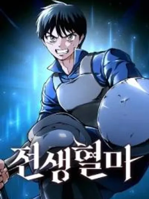 Blood Demon Reincarnation - การเกิดใหม่ของอสูรโลหิต