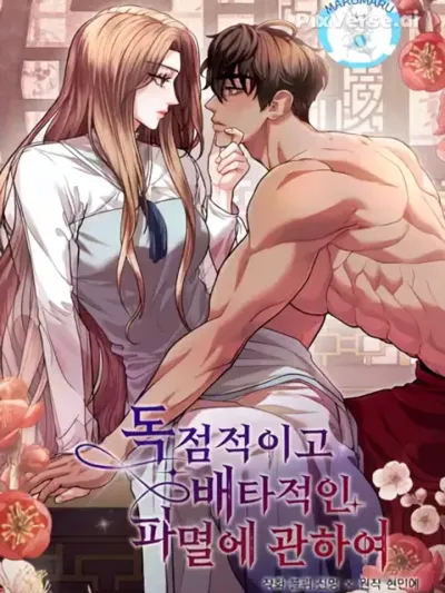 Heartless Mistress - นายหญิงไร้หัวใจ