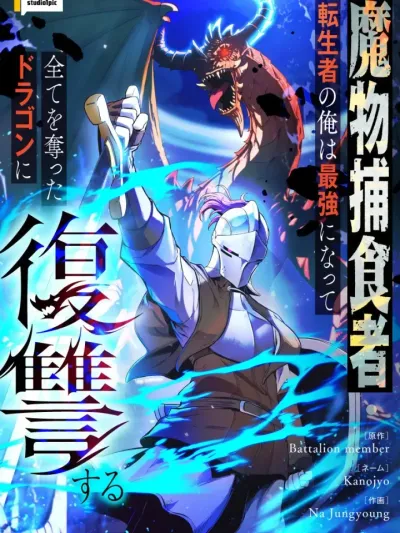 The Knight Who Eats Everything - อัศวินเปิบพิสดาร: เปลี่ยนมังกรให้เป็นเมนูเด็ด