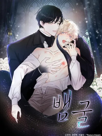 Snake Hole - หลุมงู