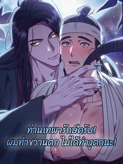 Dear Mountain God! I Dropped an Axe, Not a Snake! - ท่านเทพารักษ์ครับ! ผมทำขวานตก ไม่ได้ทำงูตกนะ!