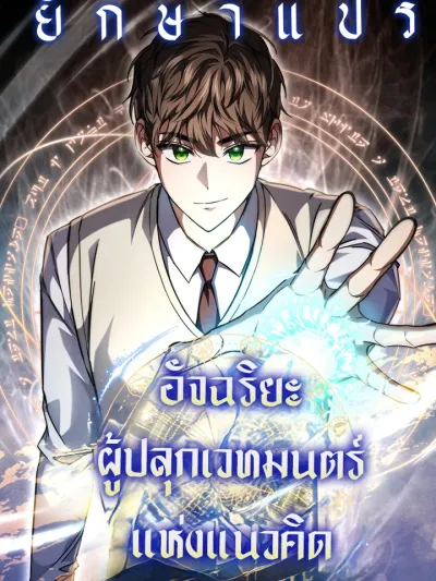 From Worthless Extra to Time-Reversing Deity - จากตัวประกอบไร้ค่า สู่มหาเทพย้อนเวลา