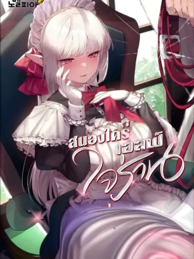 (20+) Ruthless Elf - (2 0+) elf ใ จs่ า u