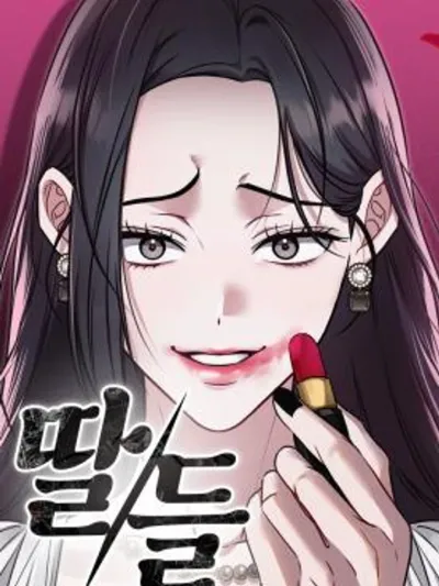 Daughters - ลูกสาว