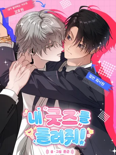 Give Me Back My Merch! - เอาของฉันคืนมานะ!