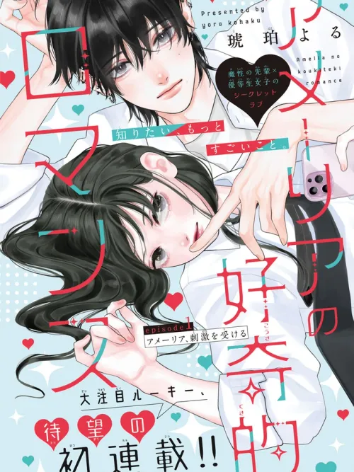 Amelia's Curious Romance - ความรักสุดแปลกของเอมีเลีย