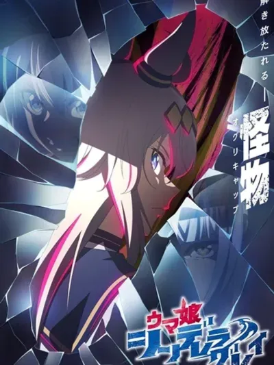 Uma Musume Cinderella Gray - อูมะ มุสุเมะ ซินเดอเรลล่า เกรย์