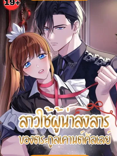 The Countess Calley's Whipping Maid - สาวใช้ผู้น่าสงสาร ของตระกูลเคานต์คัลเลย์