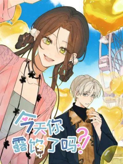 Will You Expose Yourself Today?! - วันนี้นายจะเผยตัวเองรึยัง?!