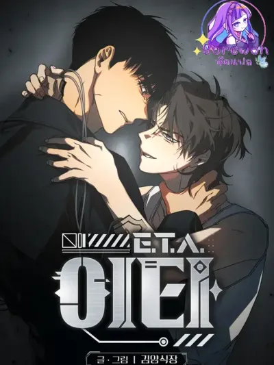 E.T.A - อี.ที.เอ.