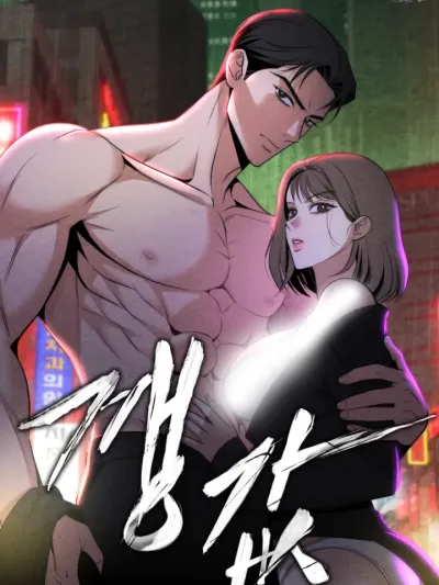 Gangster Price - 깽값