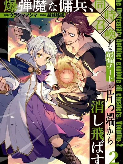 The Bomber Mercenary Goes to Another World and Blows Up the Kingdom - ทหารรับจ้างจอมบึ้ม ไปต่างโลก เลยระเบิดอาณาจักรทิ้งซะเลย