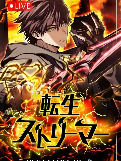 Reincarnator’s Stream - การหวนคืนของสตรีมเมอร์