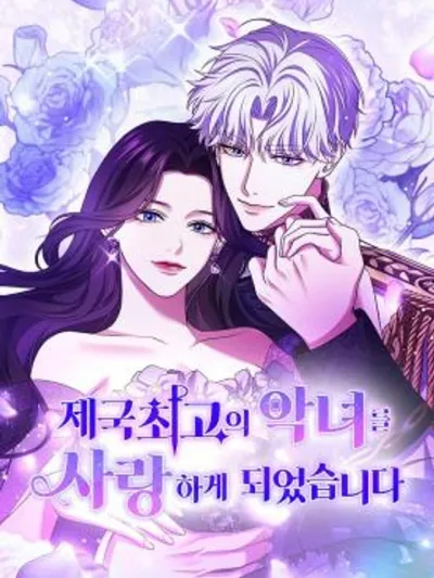 I've Fallen for the Empire's Greatest - กับดักนางมารร้าย