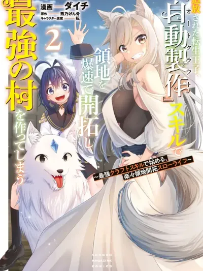 The Banished Reincarnated Prince - องค์ชาย 'สายคราฟต์' กับชีวิตสโลไลฟ์