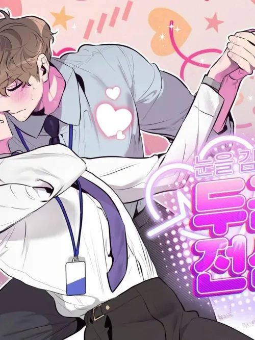 When I Close My Eyes, My Heart Beats - เมื่อฉันหลับตา หัวใจก็เต้น