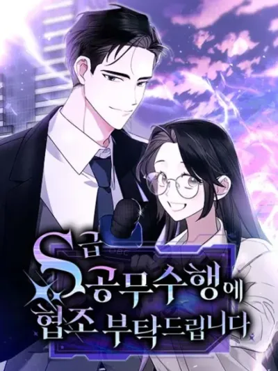 Please Cooperate In The Execution Of S-Class - เควสต์รักของฮันเตอร์ระดับ S