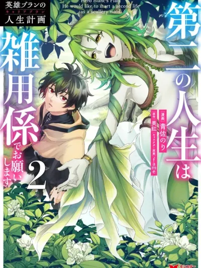 The Dark Emperor's Retirement Plan as a Hero - แผนชีวิตหลังเกษียณของจักรพรรดิทมิฬผู้เป็นวีรบุรุษ