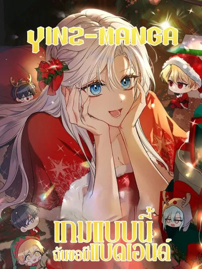 I Want My Bad Happy Ending - เกมแบบนี้ฉันขอมีแบดเอนด์