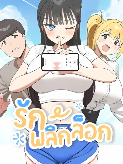 I Love-Hate You - รักพลิกล็อก