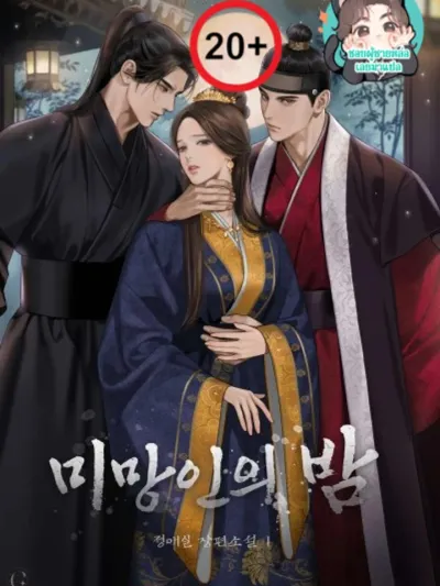 The Widow's Night - ลิขิตรักสามราตรี