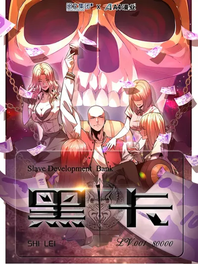 Slave Development Bank - ธนาคารพัฒนาทาส