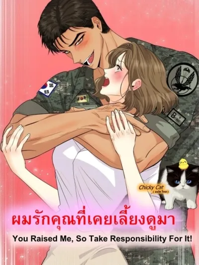 You Raised Me, So Take Responsibility For It! - ผมรักคุณที่เคยเลี้ยงดูมา