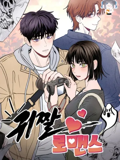 Gwijjal Romance - โมเมนต์น่ารักที่โรแมนติก