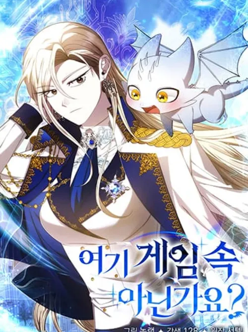 Isn's This Inside the Game - ที่นี่ใช่ในเกมหรือเปล่าคะ