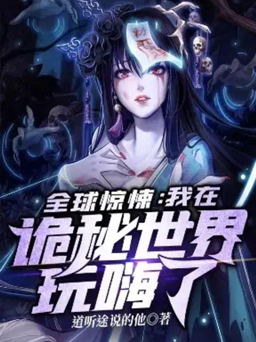 I'm Having Fun In The World of Mysteries - ฉันกำลังสนุกอยู่ในโลกแห่งผี