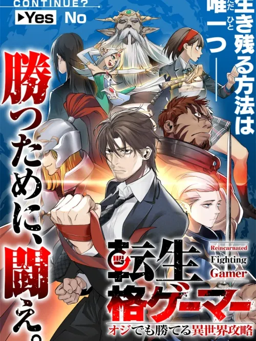 Reincarnated Fighting Gamer - เกมเมอร์สายสตีลเกิดใหม่ในต่างโลก : ถึงจะเป็นลุงแต่สกิลเพลย์ระดับตำนาน